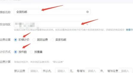 抖店怎么设置运费模板