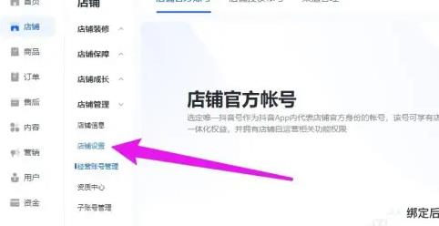 抖店聚合账户怎么开通