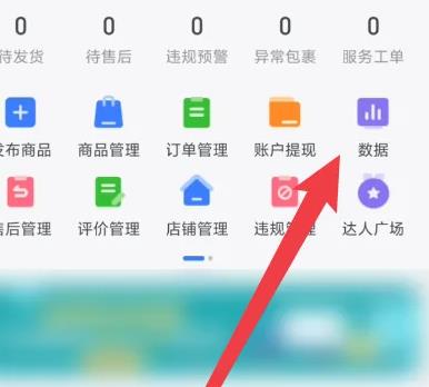 抖店在哪里查看交易数据
