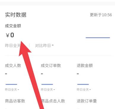 抖店在哪里查看交易数据