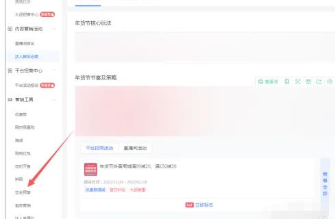 抖音预售怎么设置