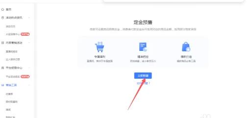 抖音预售怎么设置