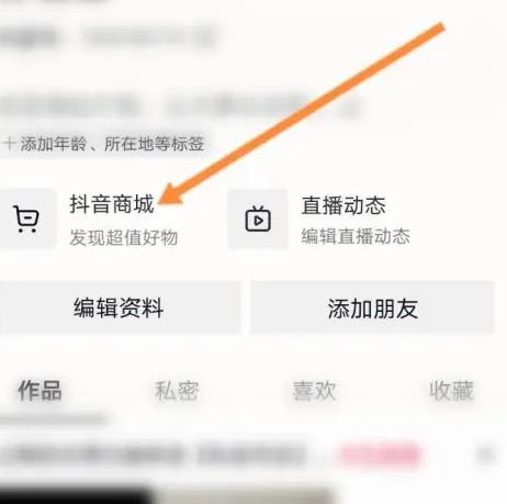 抖音怎么解除小店授权