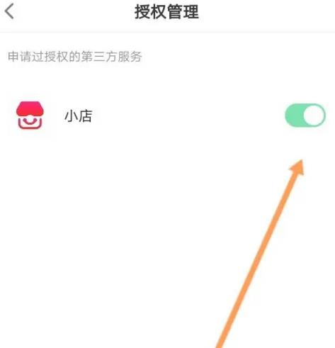 抖音怎么解除小店授权