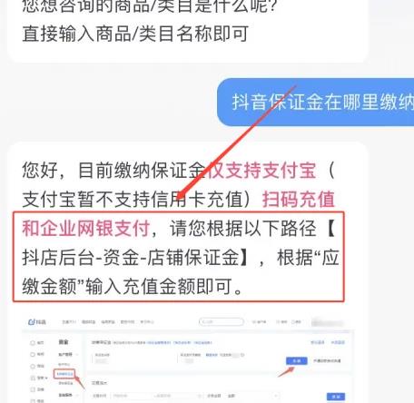 抖音保证金在哪里缴纳