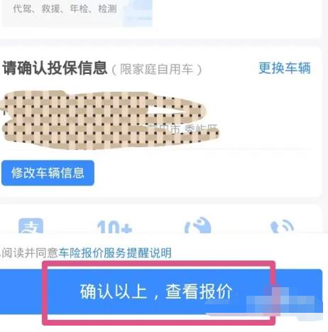 支付宝怎么查车险报价