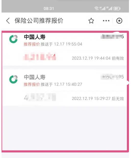 支付宝怎么查车险报价