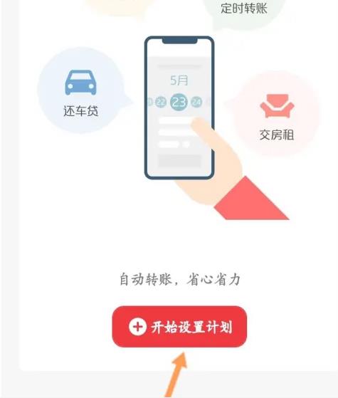 云闪付软件怎么设置预约转账