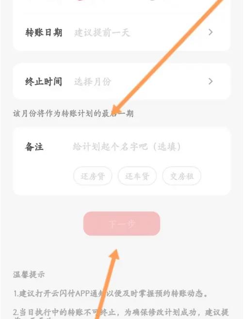 云闪付软件怎么设置预约转账