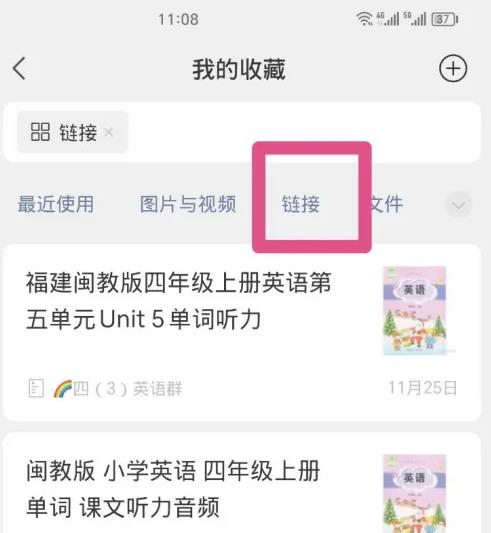 微信收藏的连接怎么删除