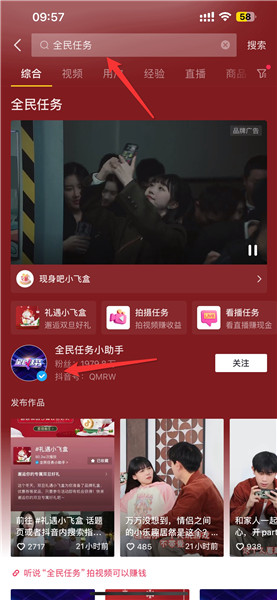 抖音全民任务怎么参与