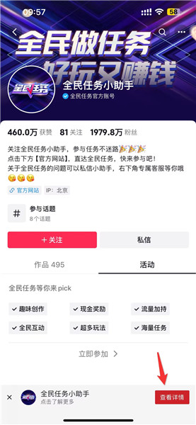 抖音全民任务怎么参与