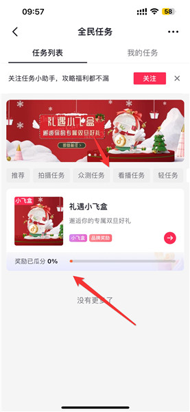 抖音全民任务怎么参与