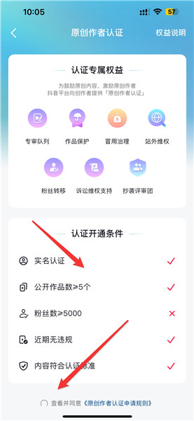 抖音怎么开启原创作者认证