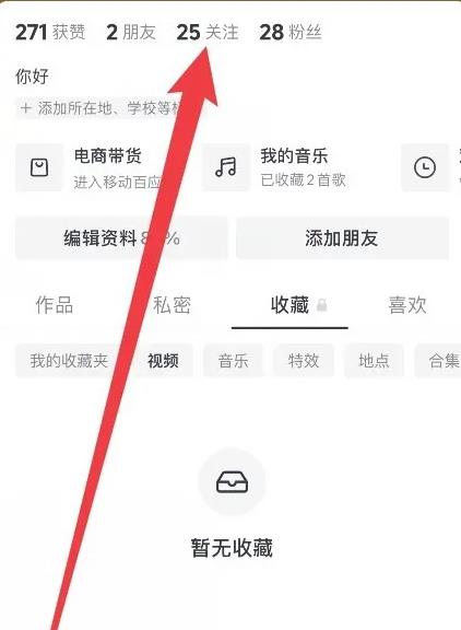 抖音怎么知道别人取关了你