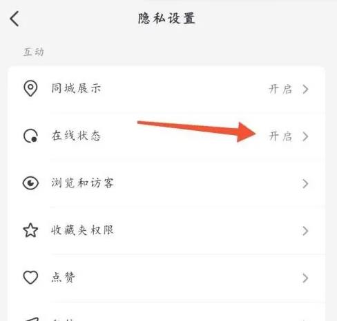 抖音如何设置在线状态部分好友可见