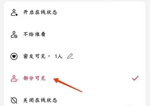 抖音如何设置在线状态部分好友可见