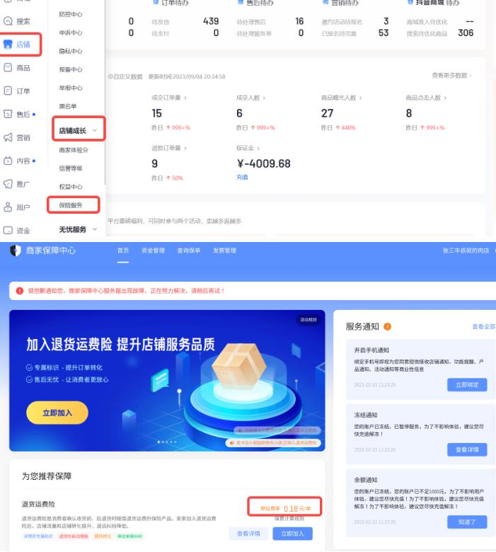 如何查询运费险保费