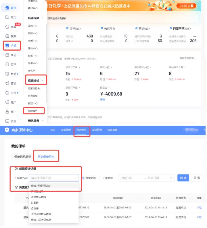 如何查询运费险保费