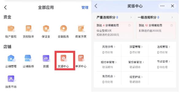 抖音违规积分是什么意思