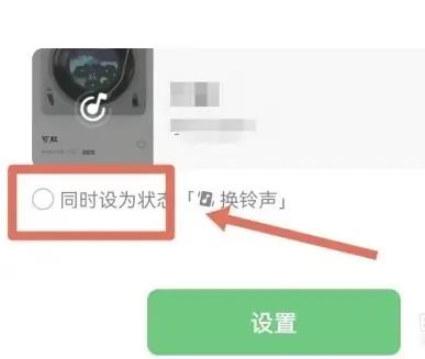 微信设置铃声时如何不显示状态