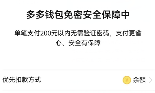 拼多多支付扣款顺序怎么设置啊