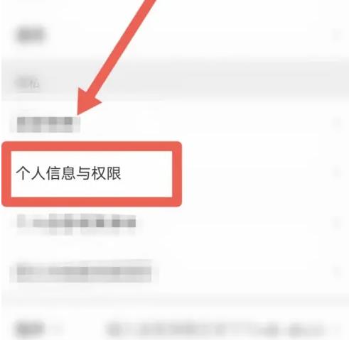 微信怎样找到隐私保护指引