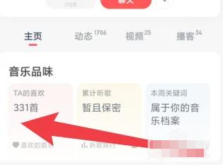 网易云音乐怎么看好友的歌单
