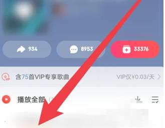 网易云音乐怎么看好友的歌单