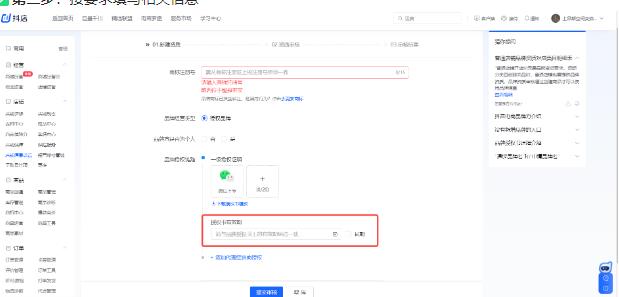 抖店资质信息怎么填 