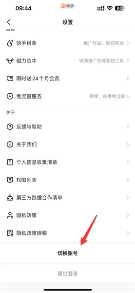 快手切换账号怎么操作
