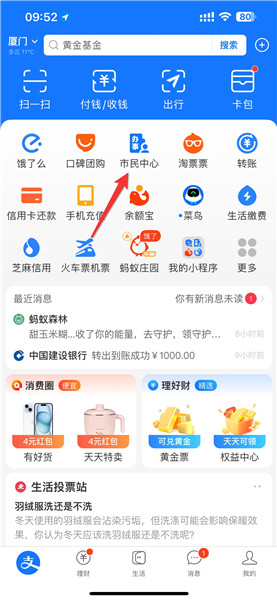 支付宝怎么查询医保信息