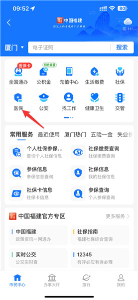 支付宝怎么查询医保信息