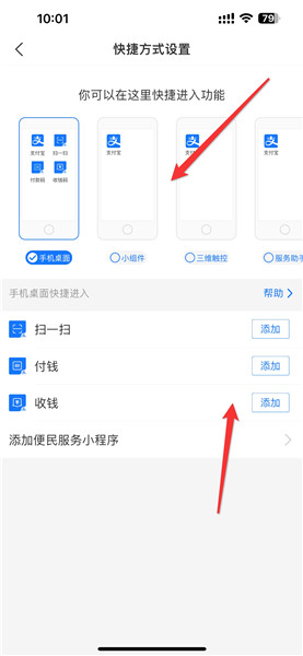 在哪里管理支付宝快捷方式