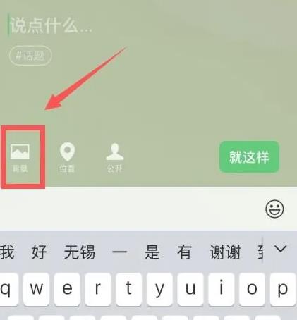 微信状态视频怎样进行设置