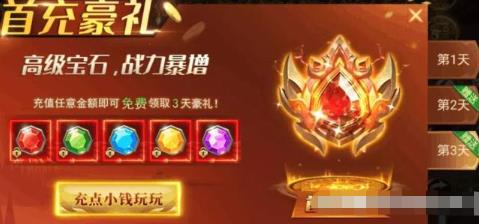 网游不得设置每日登录首次充值等诱导性奖励