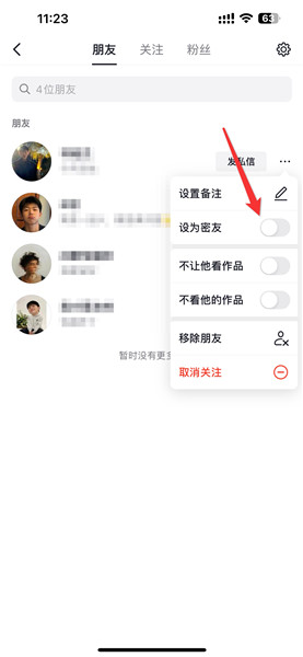 抖音密友怎么设置