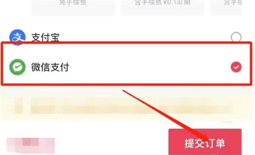 抖音购物如何使用微信支付