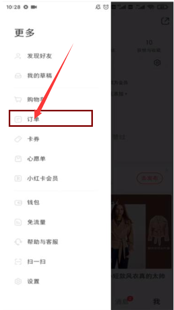 小红书购物订单在哪儿查看