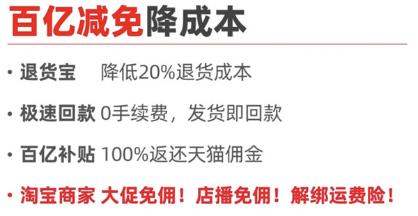 天猫百亿红包补贴助力商家生意暴涨