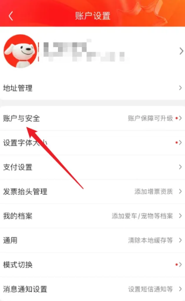 怎么解绑京东实名认证 解绑京东实名认证的操作步骤