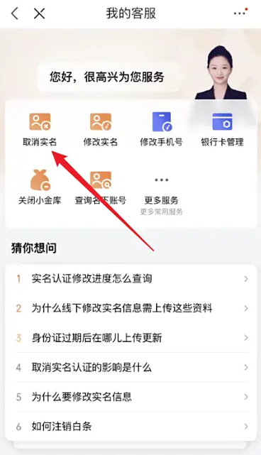 怎么解绑京东实名认证 解绑京东实名认证的操作步骤