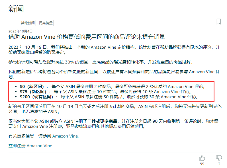 亚马逊VINE计划调整后最新内容是什么 VINE计划政策最新信息