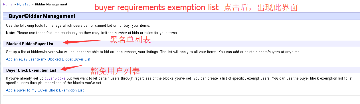 eBay怎么将买家加入黑名单 eBay将买家加入黑名单的操作步骤