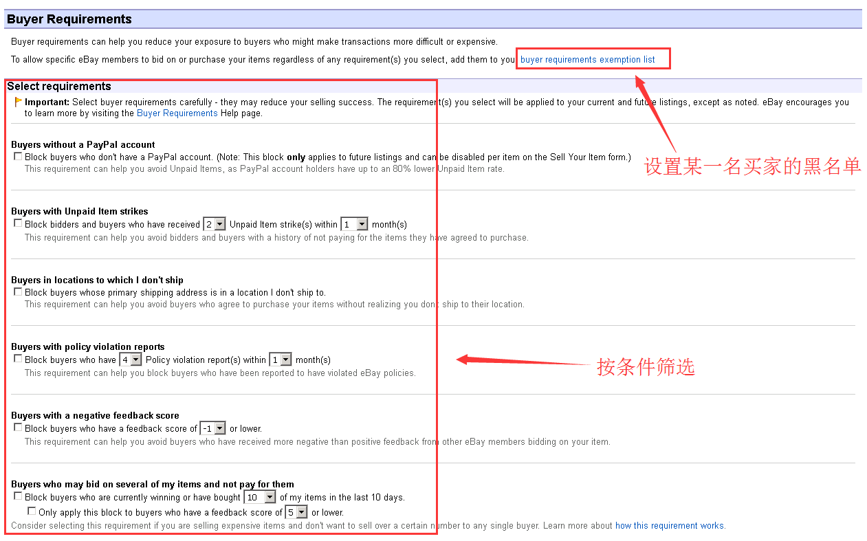 eBay怎么将买家加入黑名单 eBay将买家加入黑名单的操作步骤