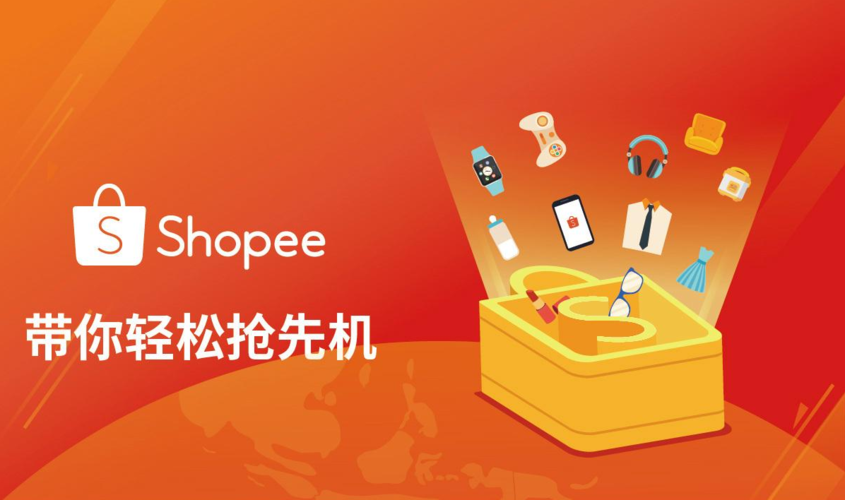 Shopee本土店铺上新前要做什么准备 Shopee店铺上架产品前的操作