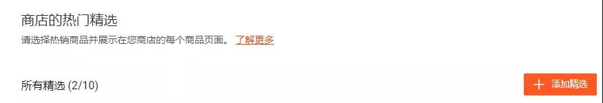 Shopee商店热门精选有什么用处 Shopee商店热门精选有哪些用处