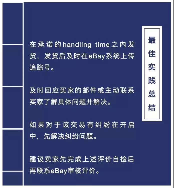 ebay店铺什么样的中差评可以移除 ebay中差评移除标准