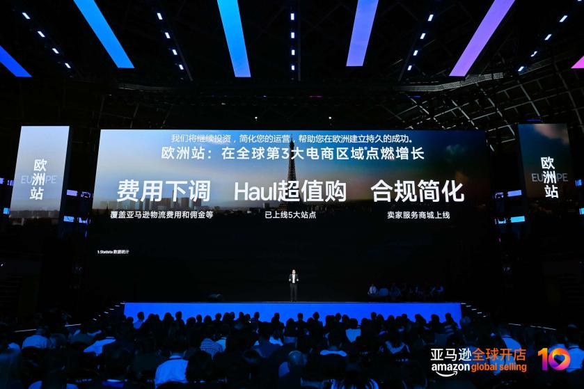 亚马逊跨境峰会讲了什么 Amazon Haul锁定六大区域