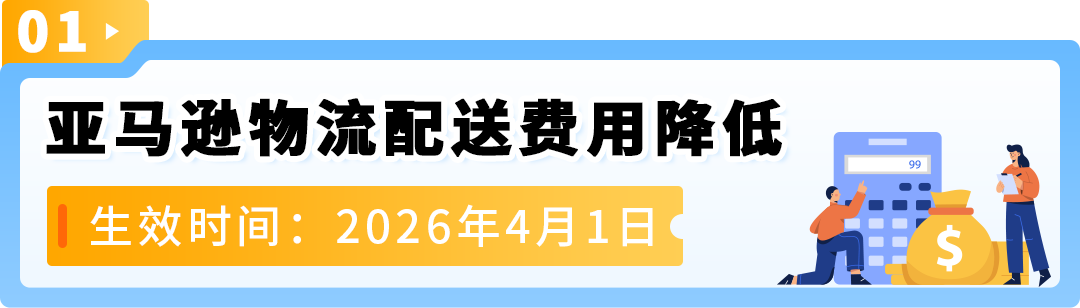 2026亚马逊在物流上做了哪些调整 亚马逊物流调整详情